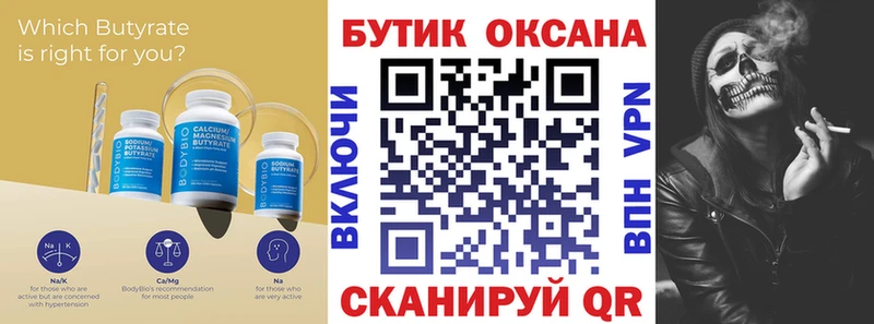 БУТИРАТ оксана  Купить где  Лесосибирск 